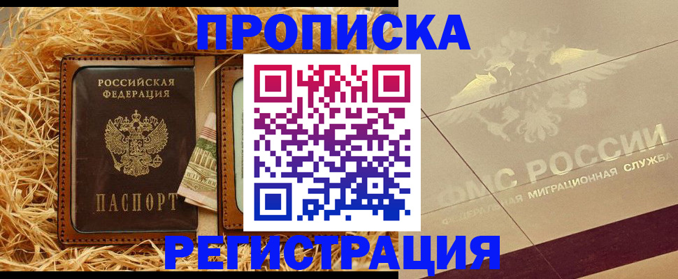 прописка ребенка в Салавате