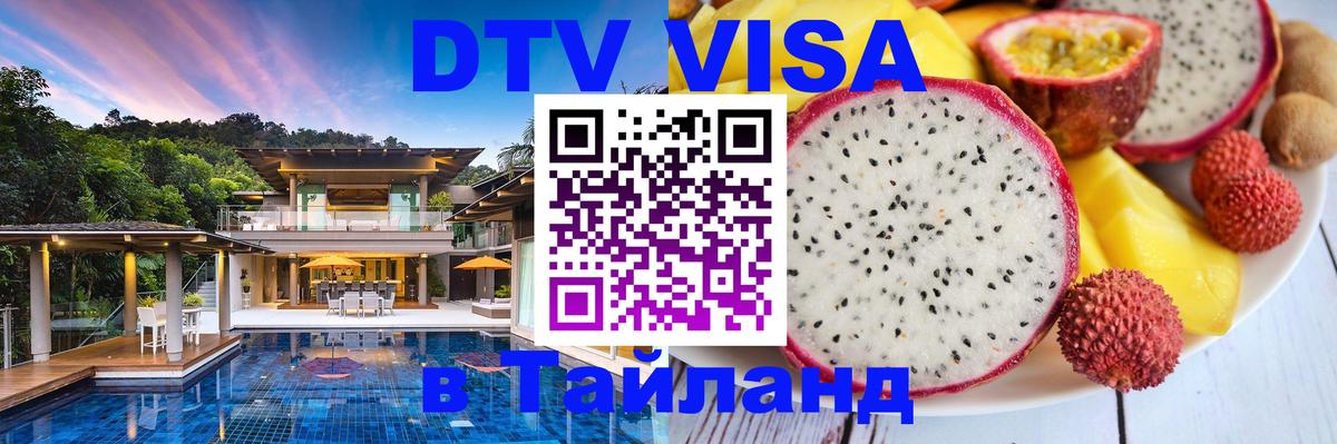 DTV Visa Thailand — прайс и условия, виза без дополнительных документов - 05.10.2025 